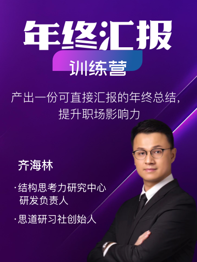 年终汇报训练营