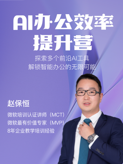 AI办公效率提升营